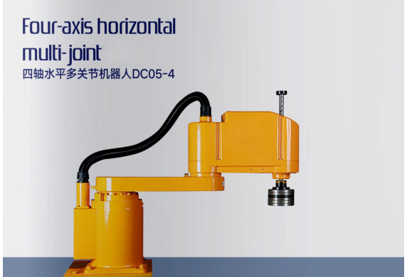 四軸水平多關節機器人