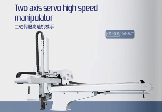 注塑機(jī)機(jī)械手價格